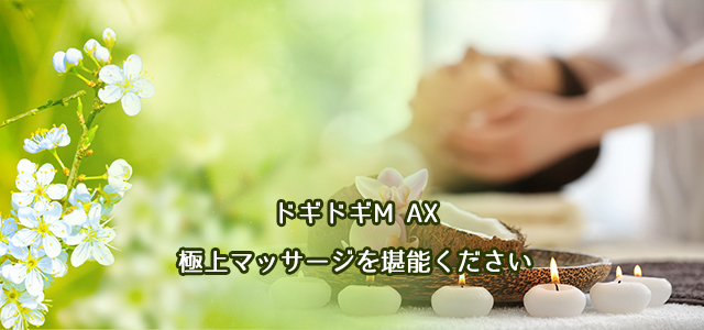 松戸メンズエステ ラッキーリーフ-LuckyLeaf- スマホ用メイン